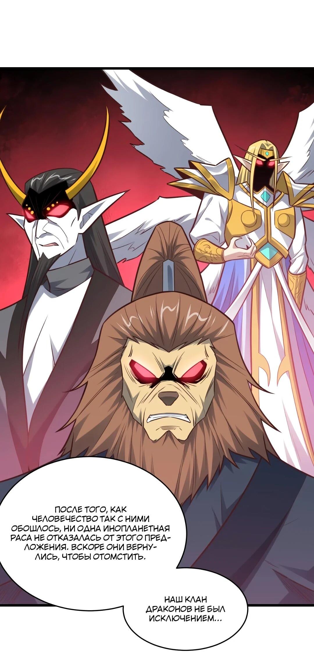 Манга Эффективное вторжение - Глава 362 Страница 7