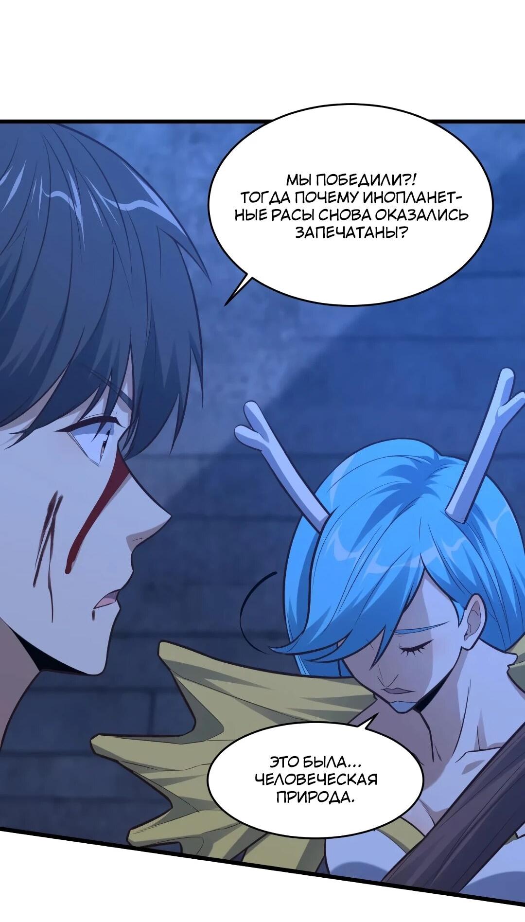 Манга Эффективное вторжение - Глава 362 Страница 4