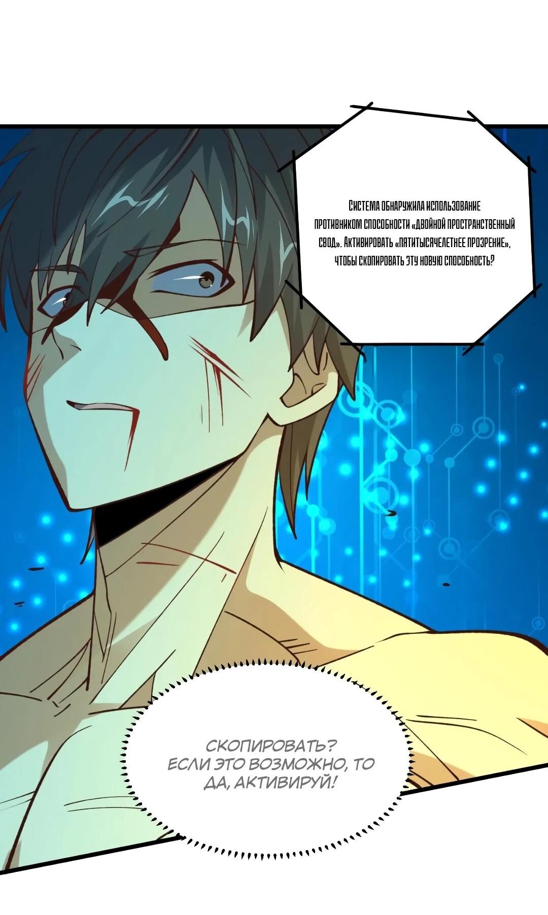 Манга Эффективное вторжение - Глава 362 Страница 35