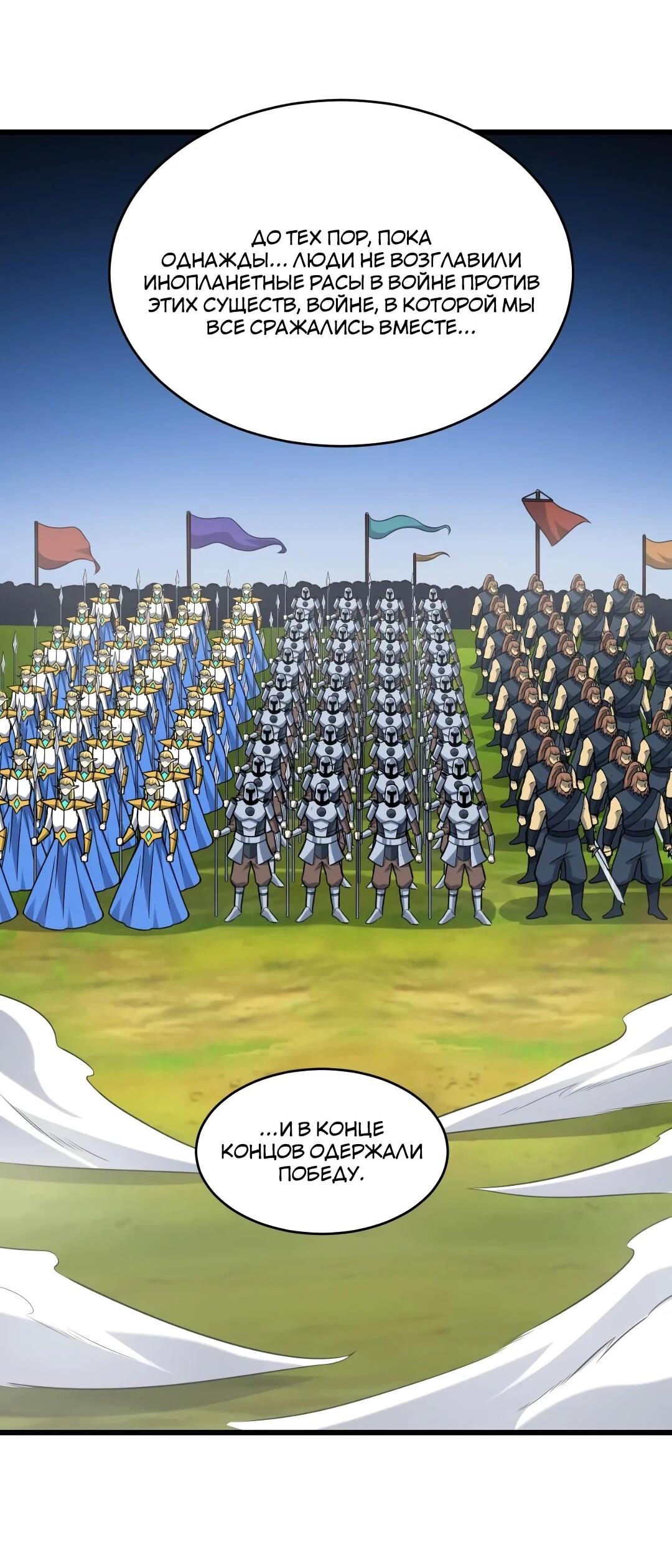 Манга Эффективное вторжение - Глава 362 Страница 3