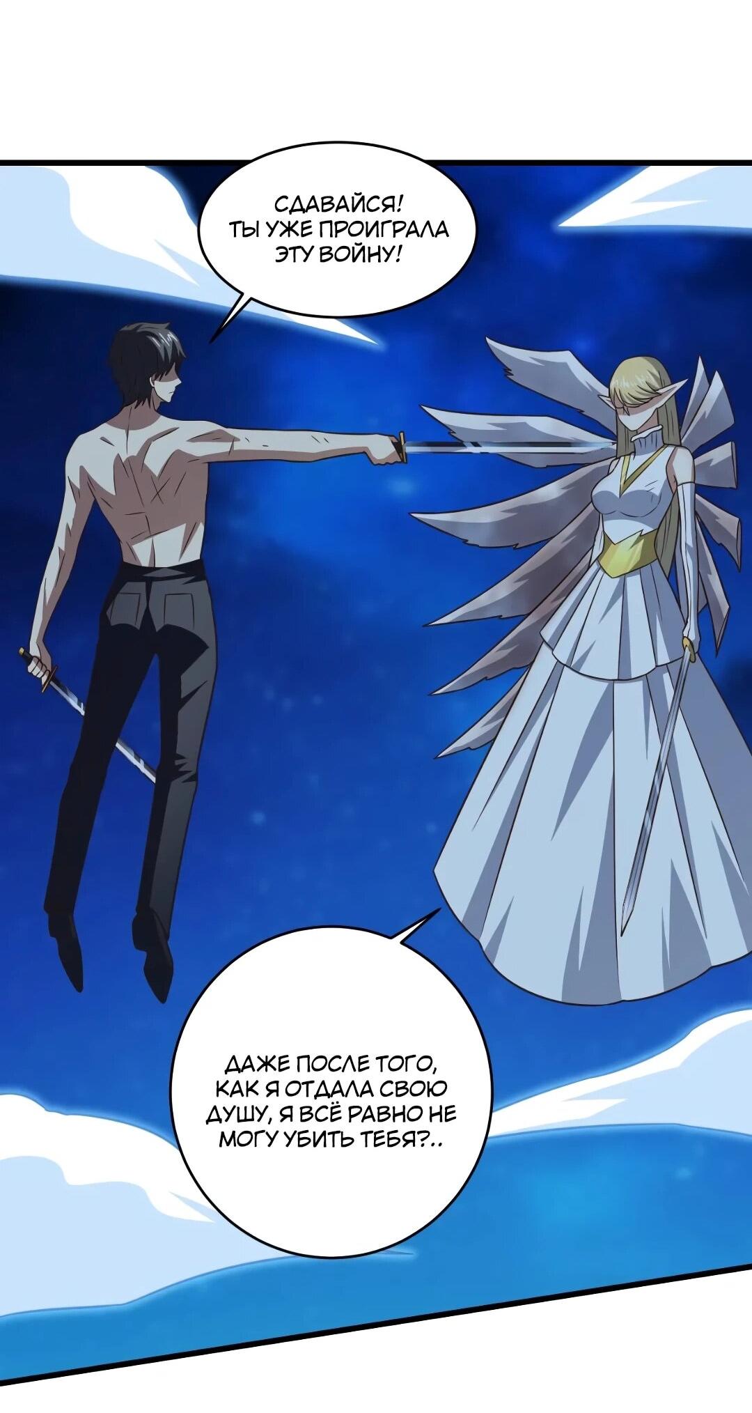 Манга Эффективное вторжение - Глава 361 Страница 20