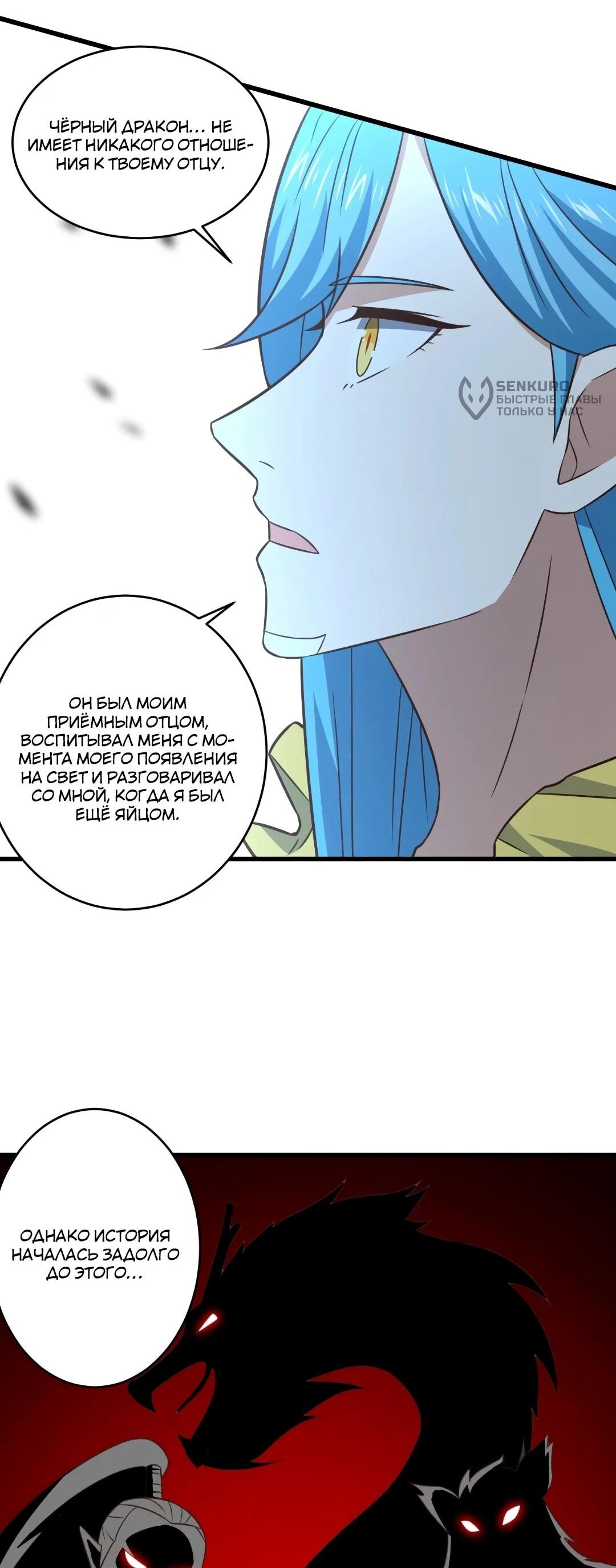 Манга Эффективное вторжение - Глава 361 Страница 46