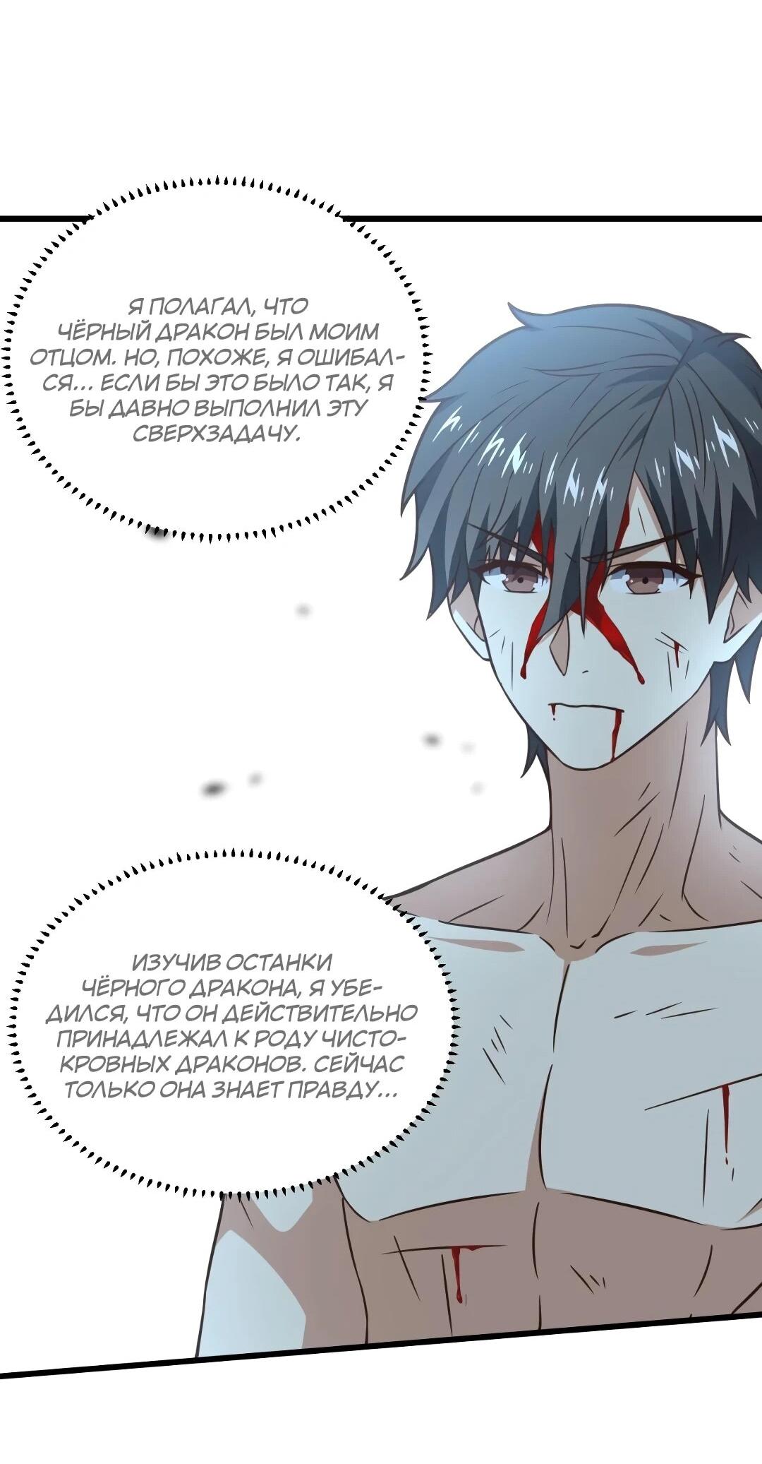 Манга Эффективное вторжение - Глава 361 Страница 40