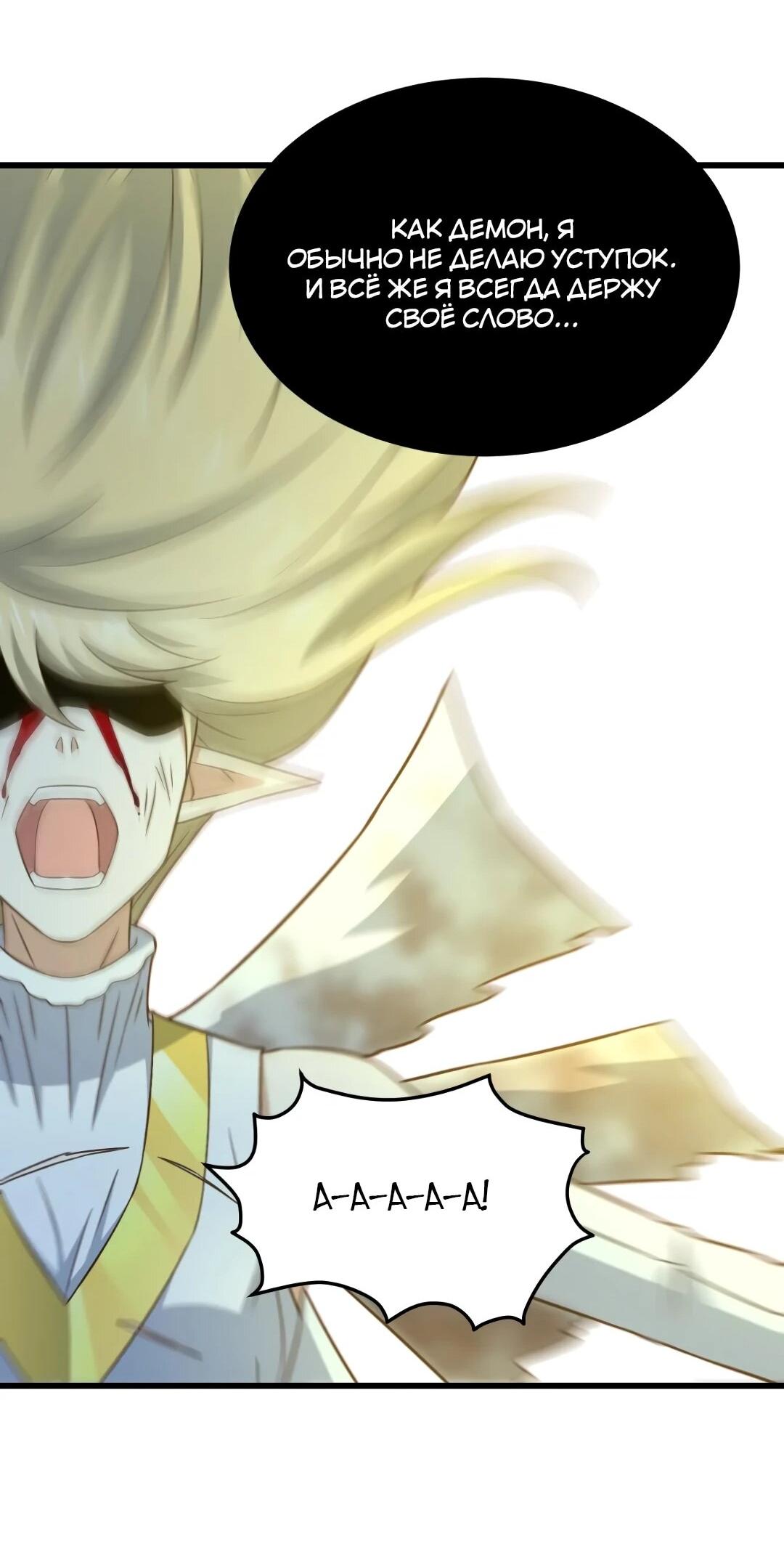 Манга Эффективное вторжение - Глава 361 Страница 33