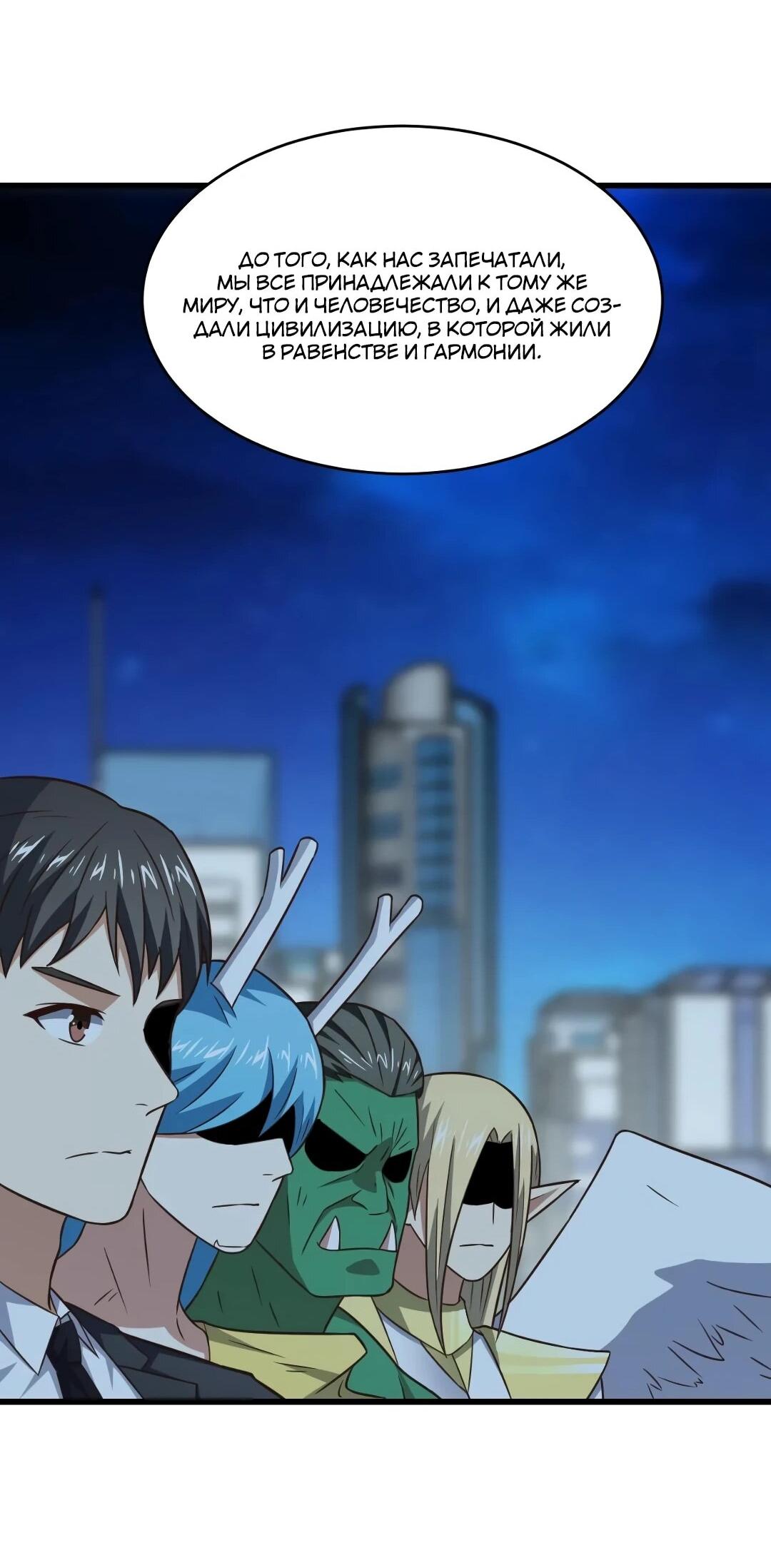 Манга Эффективное вторжение - Глава 361 Страница 48