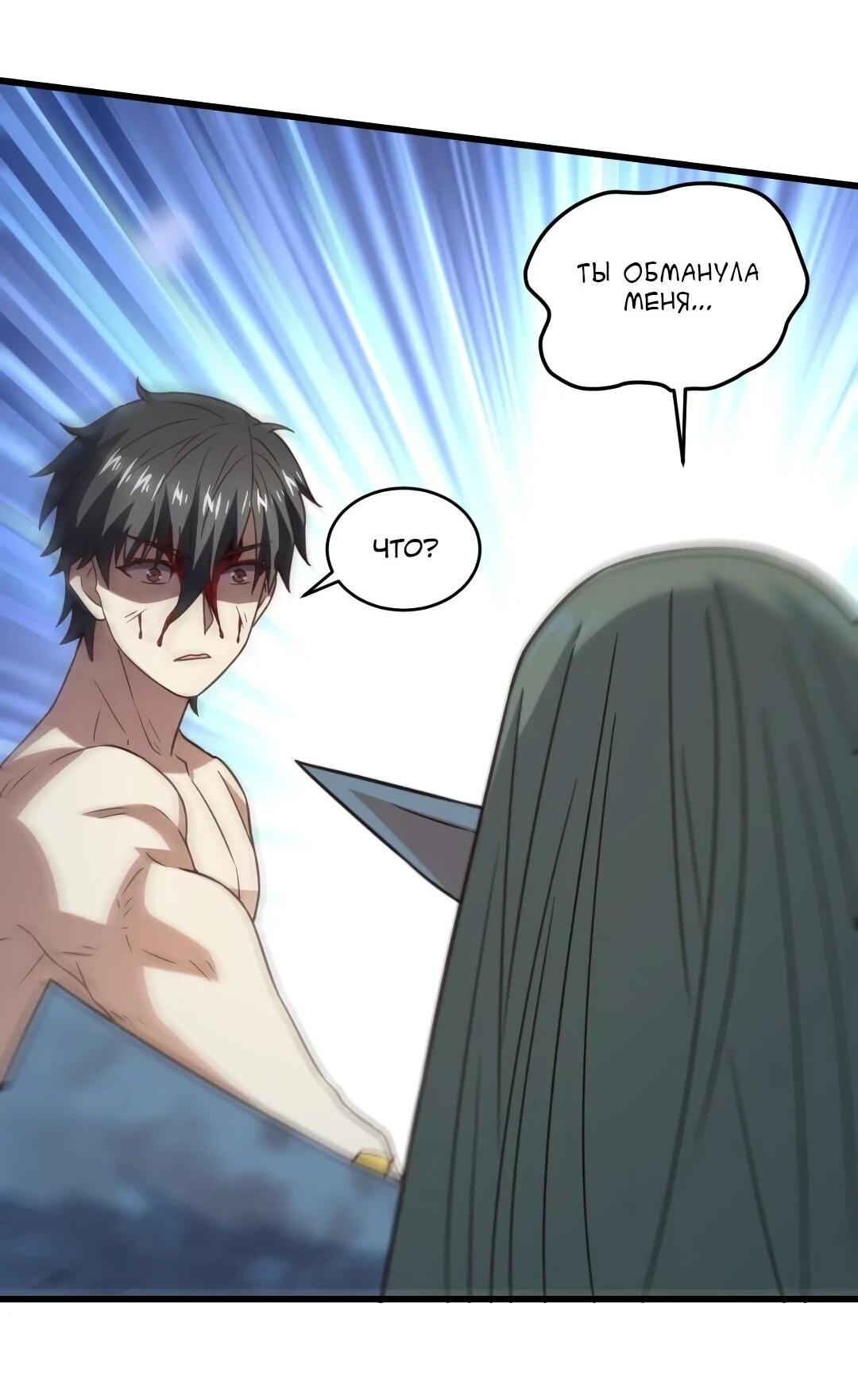 Манга Эффективное вторжение - Глава 361 Страница 23