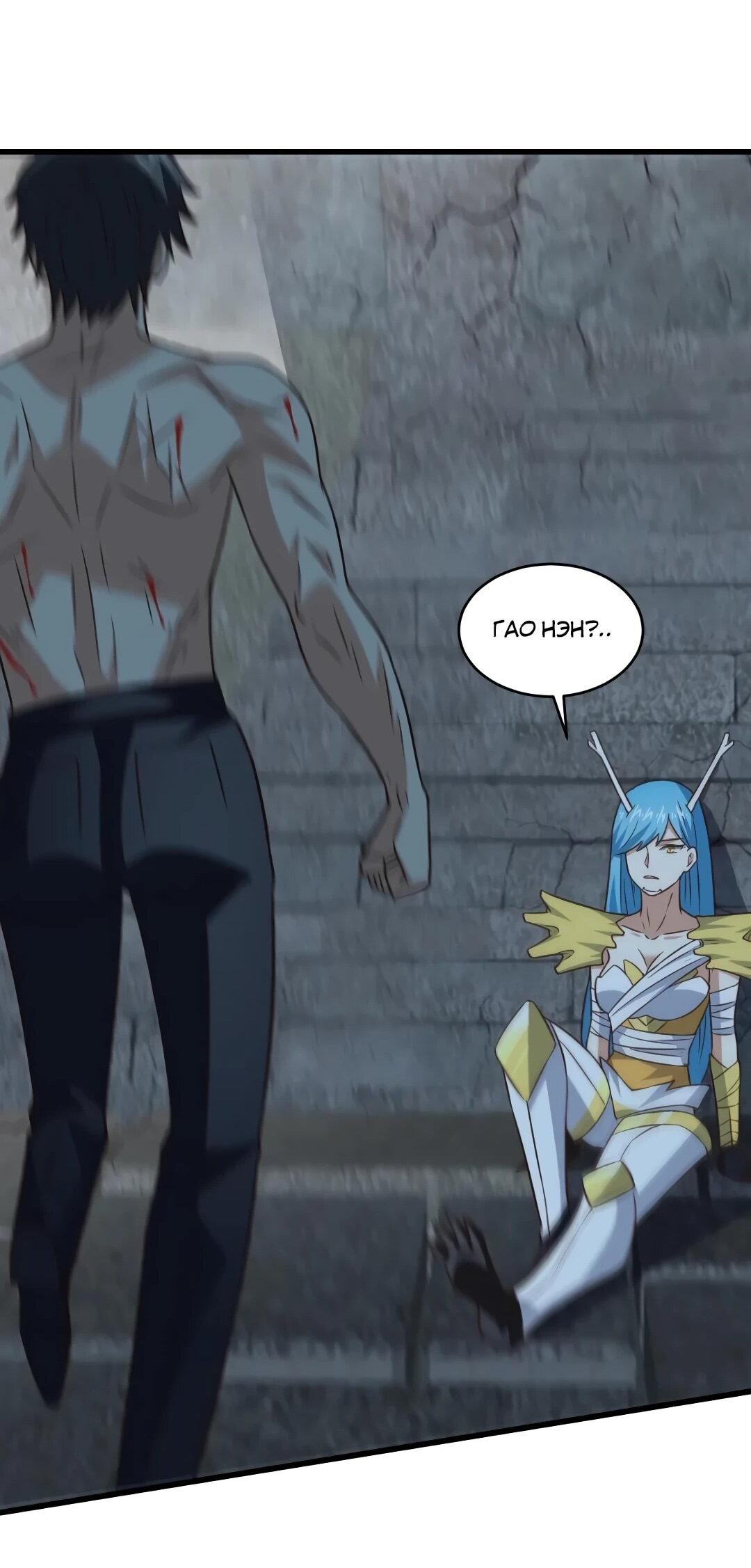 Манга Эффективное вторжение - Глава 361 Страница 43