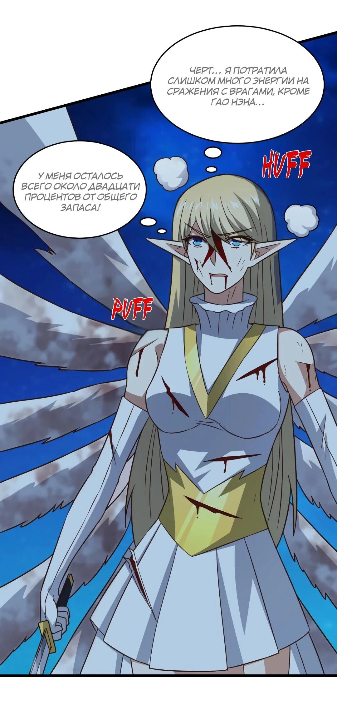 Манга Эффективное вторжение - Глава 361 Страница 4