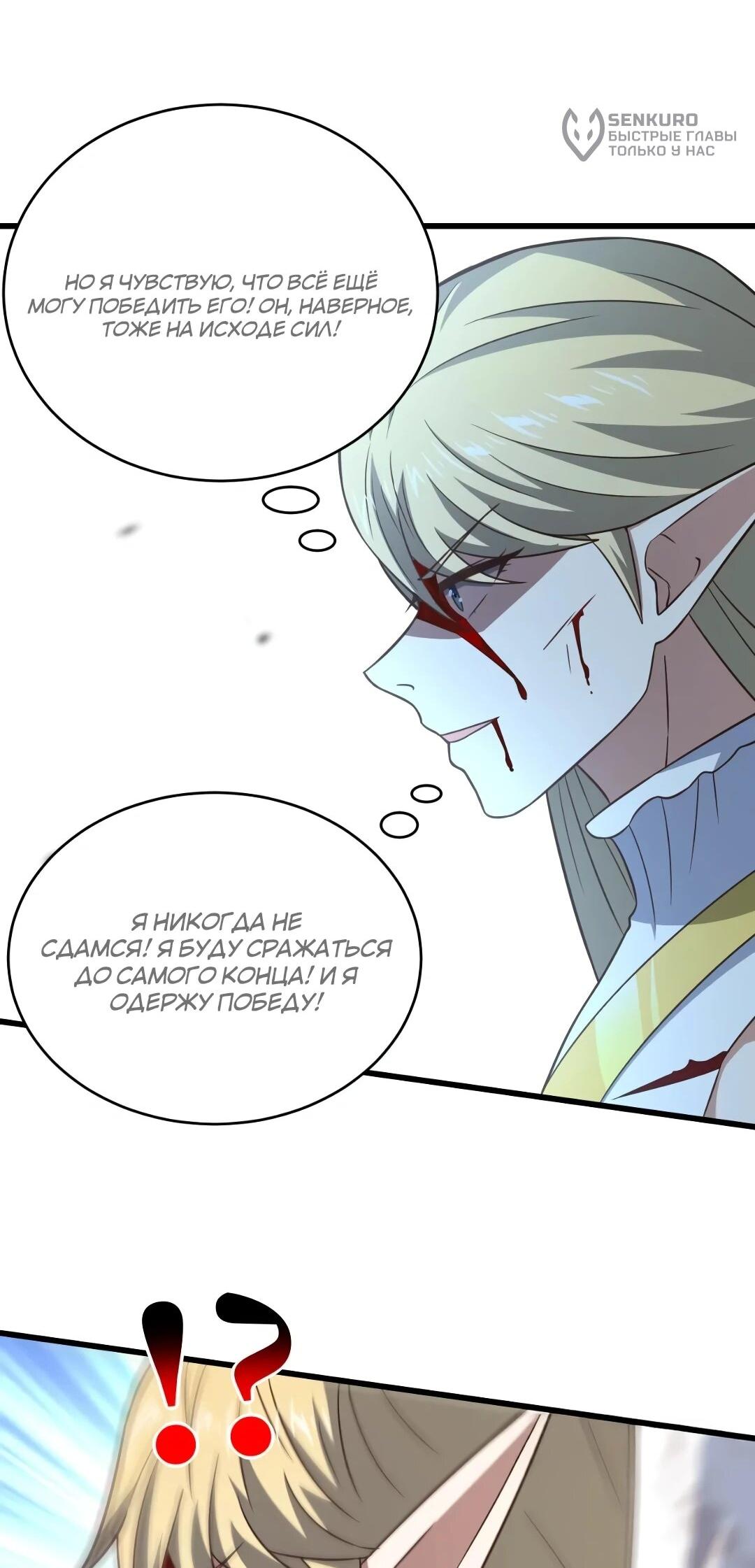 Манга Эффективное вторжение - Глава 361 Страница 5