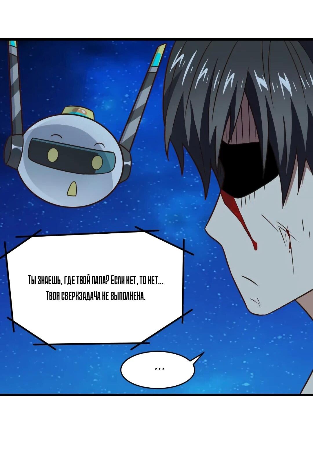 Манга Эффективное вторжение - Глава 361 Страница 39