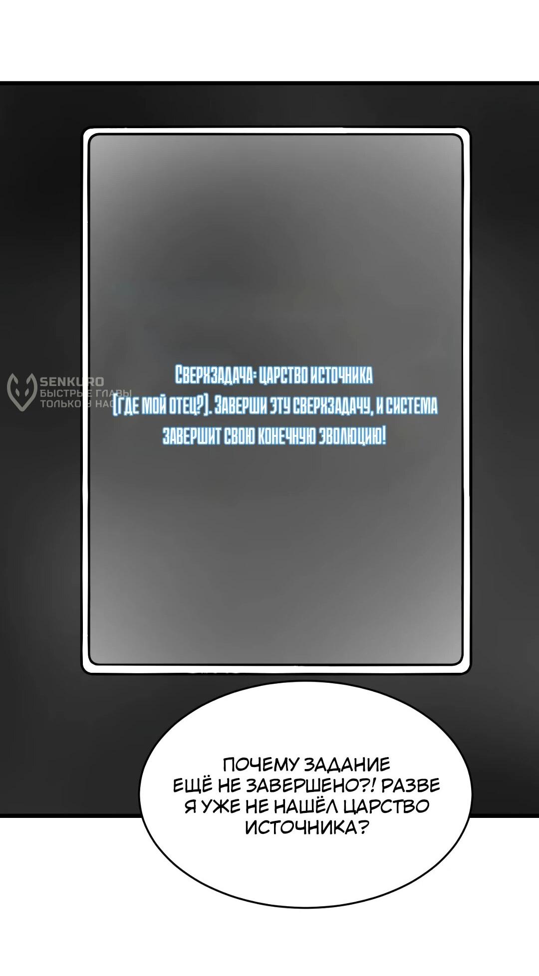 Манга Эффективное вторжение - Глава 361 Страница 38