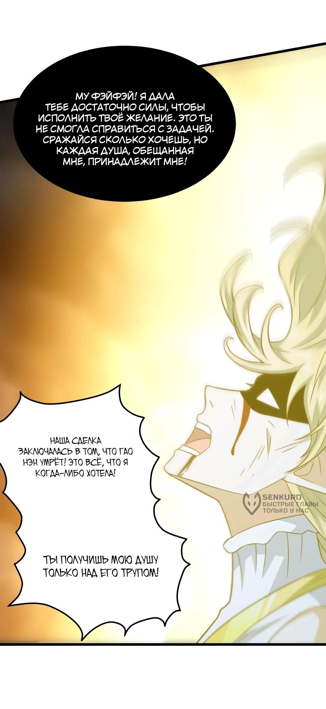 Манга Эффективное вторжение - Глава 361 Страница 29