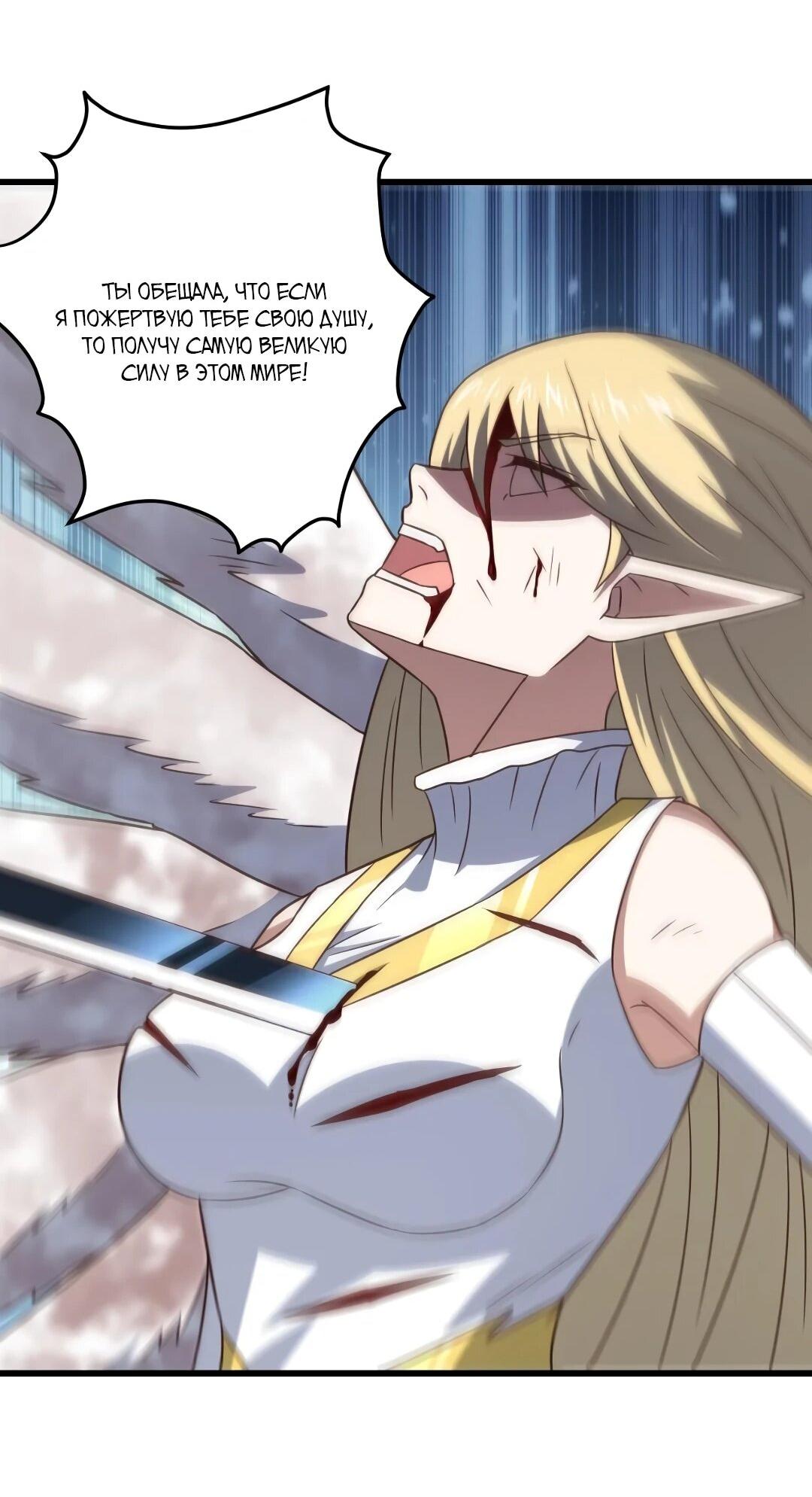 Манга Эффективное вторжение - Глава 361 Страница 24