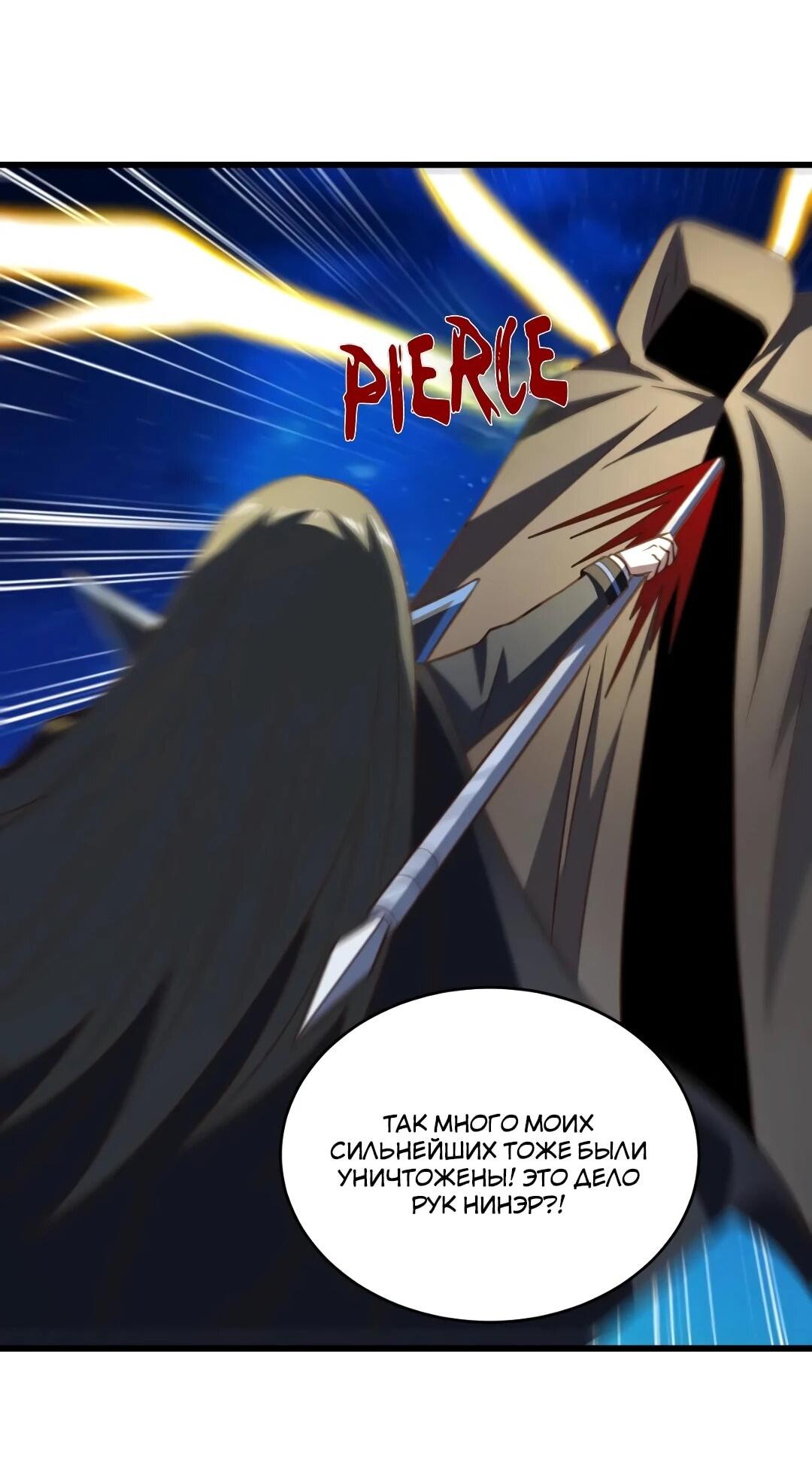 Манга Эффективное вторжение - Глава 361 Страница 8