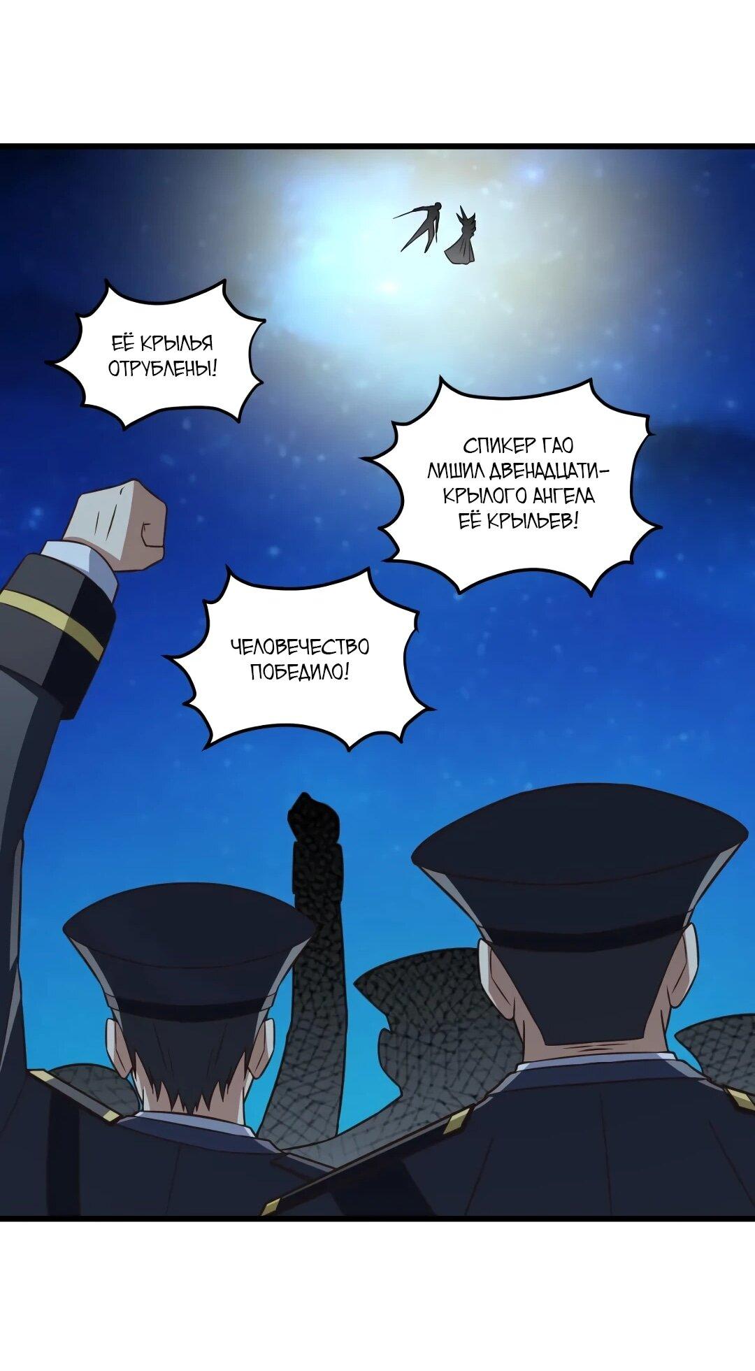 Манга Эффективное вторжение - Глава 361 Страница 19