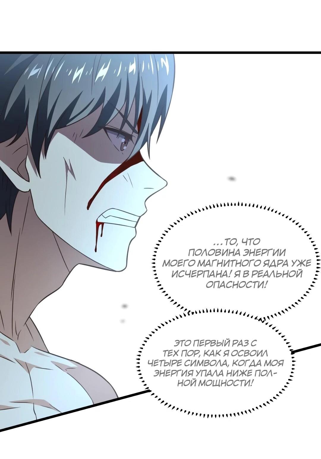 Манга Эффективное вторжение - Глава 361 Страница 3