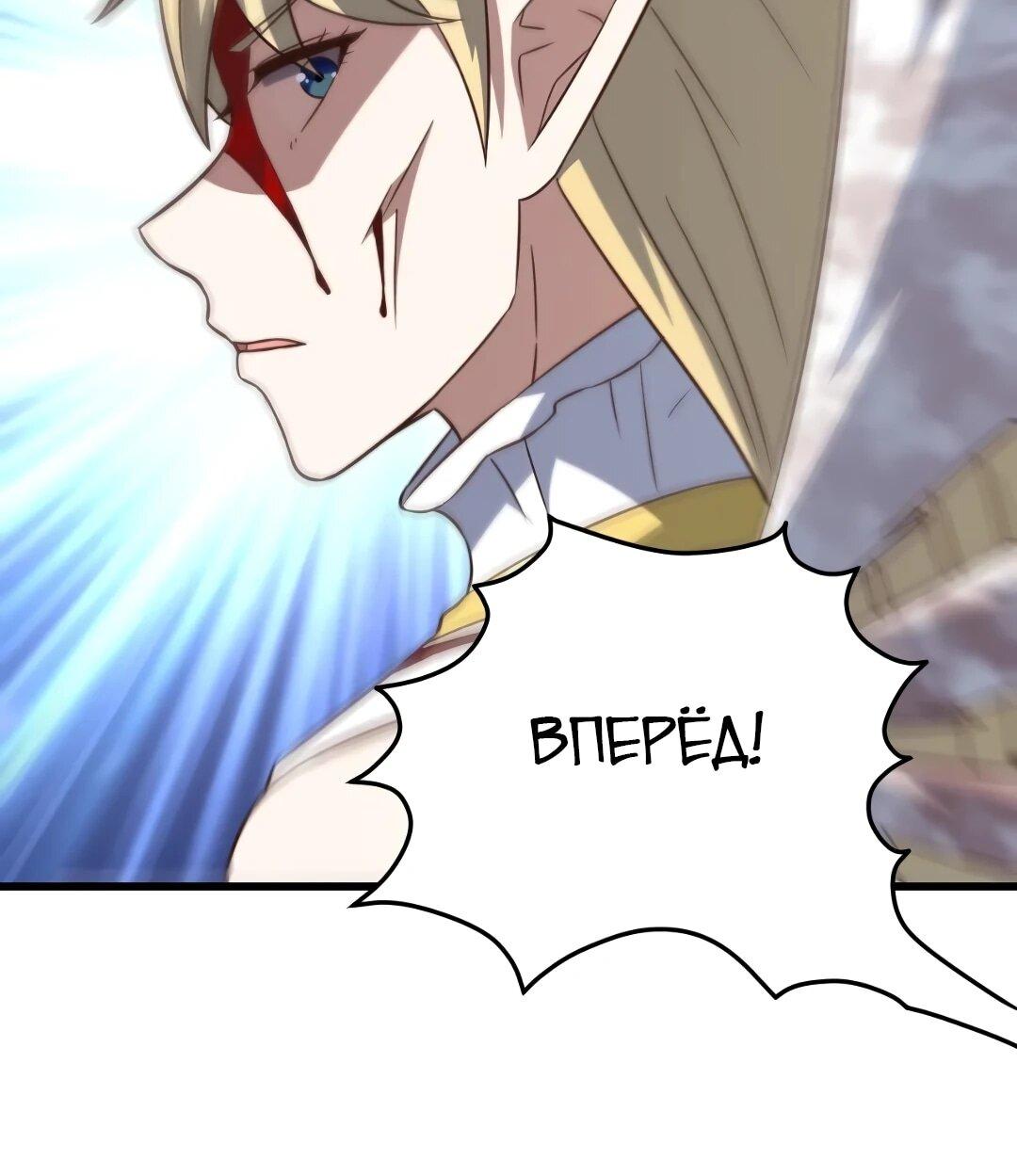 Манга Эффективное вторжение - Глава 361 Страница 6