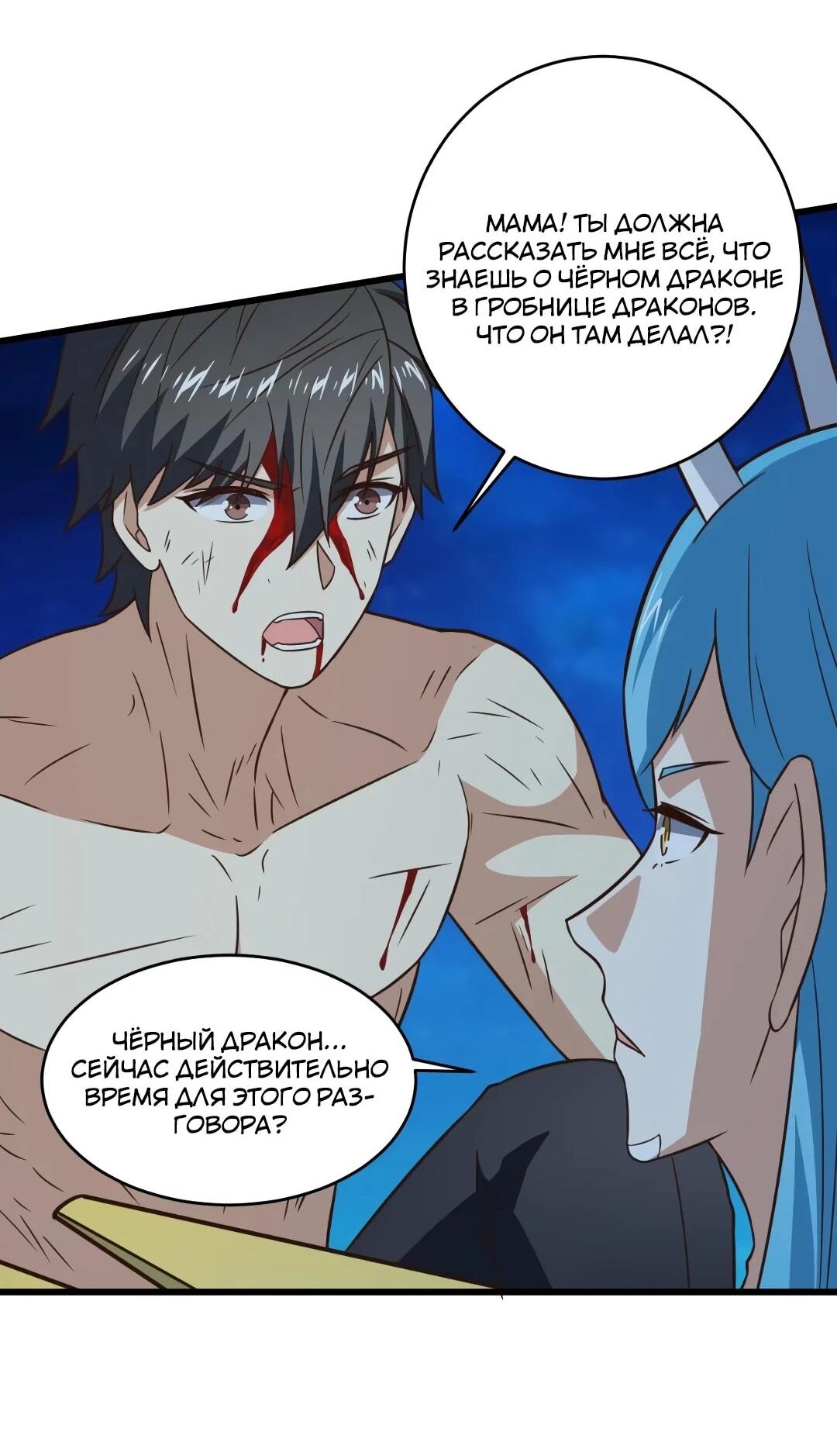 Манга Эффективное вторжение - Глава 361 Страница 44