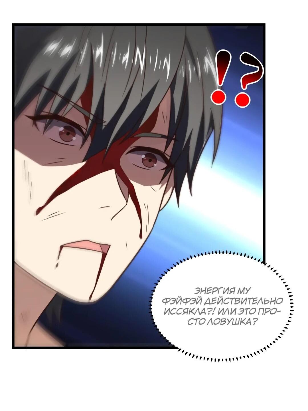 Манга Эффективное вторжение - Глава 361 Страница 12