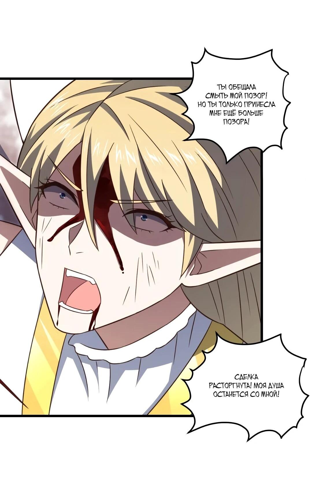 Манга Эффективное вторжение - Глава 361 Страница 25