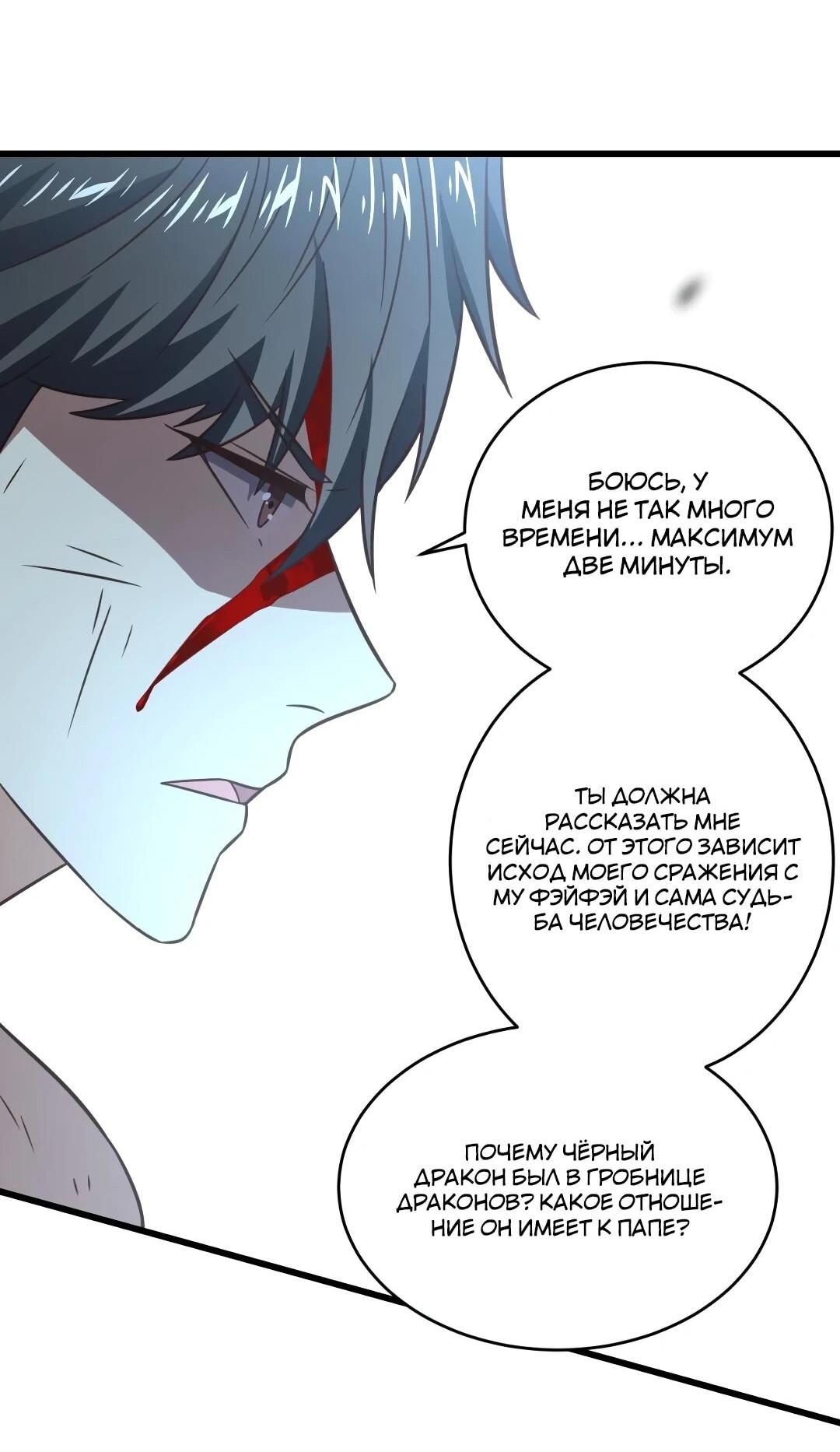 Манга Эффективное вторжение - Глава 361 Страница 45