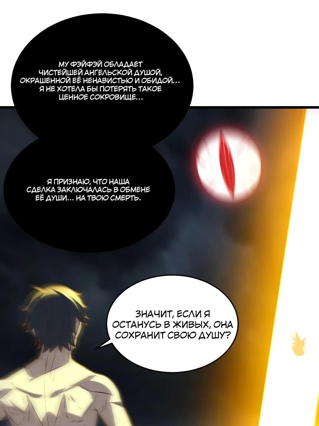 Манга Эффективное вторжение - Глава 361 Страница 31