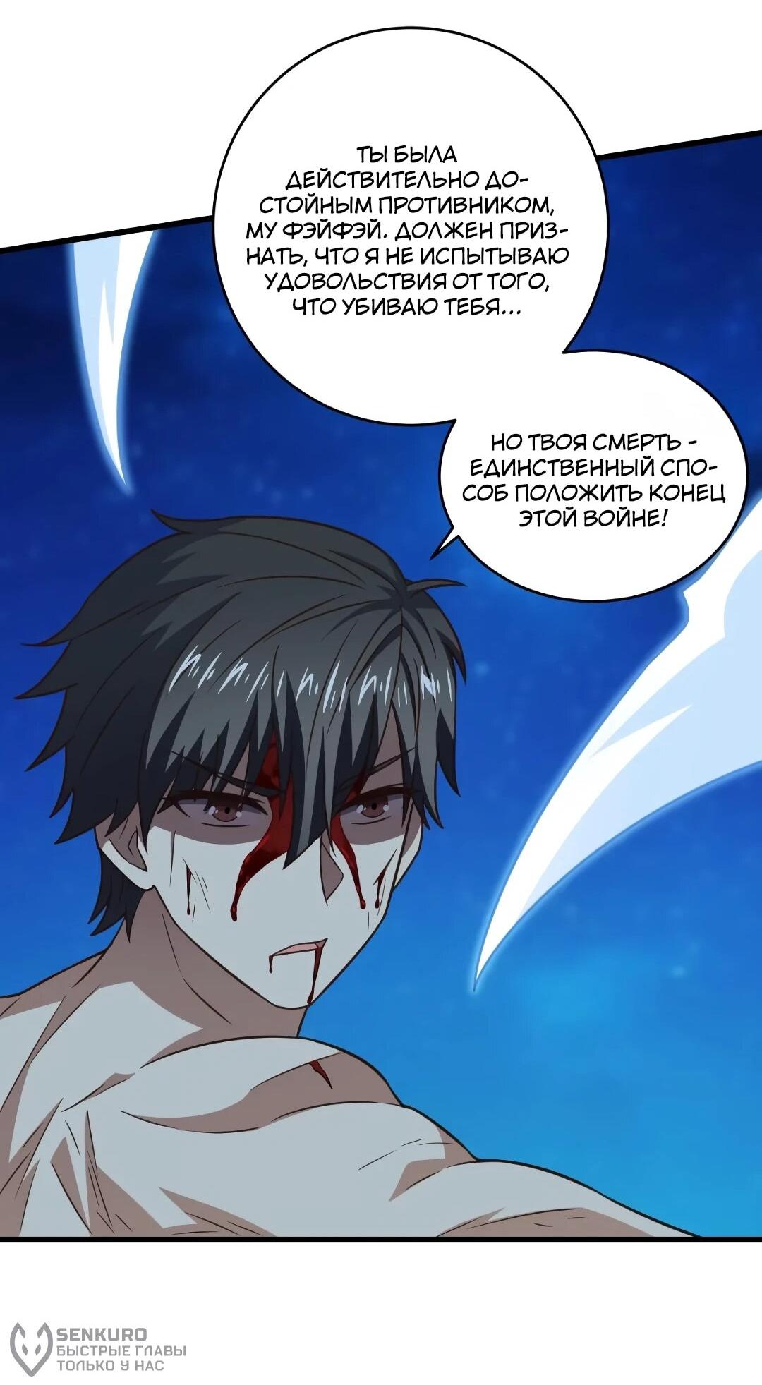 Манга Эффективное вторжение - Глава 361 Страница 21