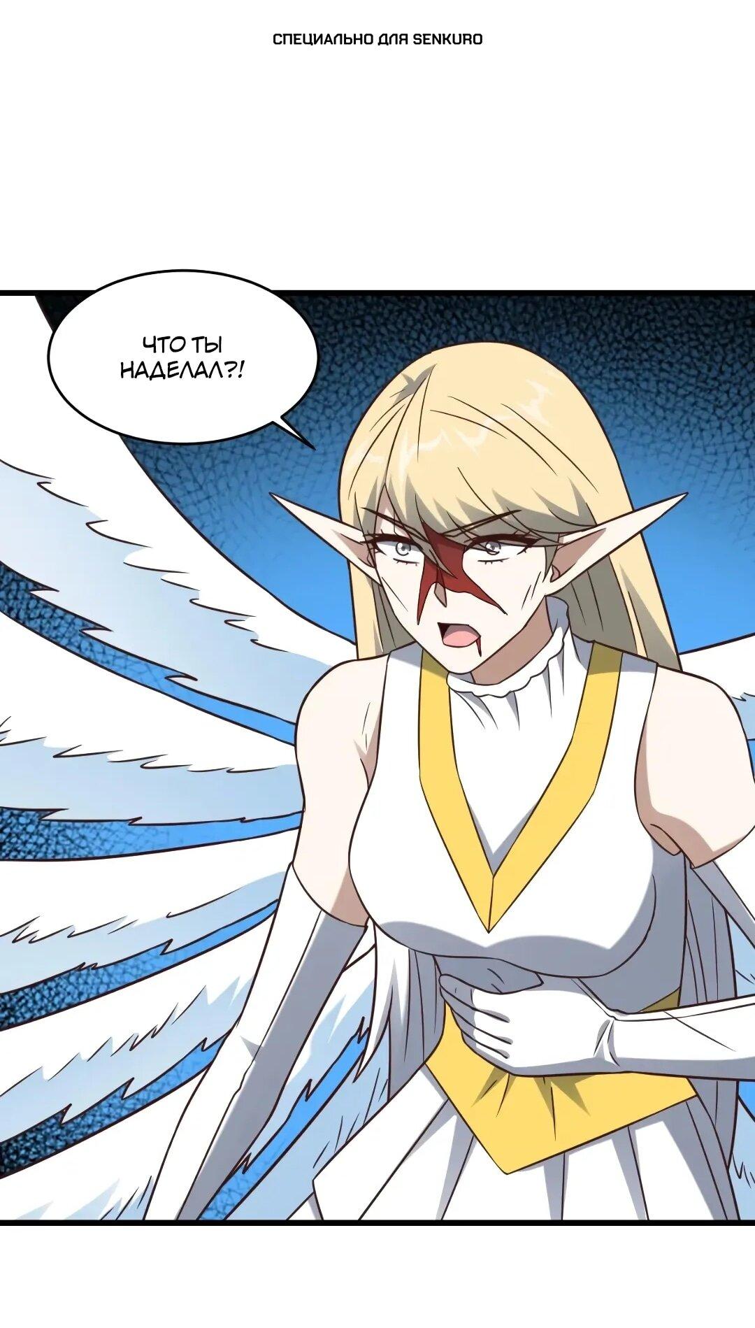 Манга Эффективное вторжение - Глава 360 Страница 1