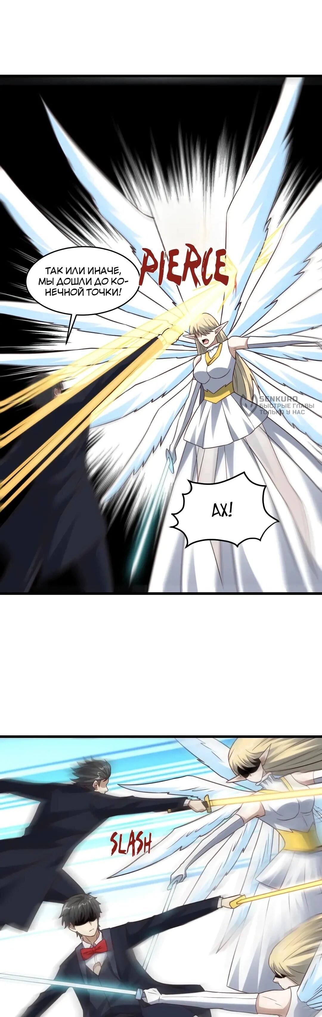 Манга Эффективное вторжение - Глава 360 Страница 48