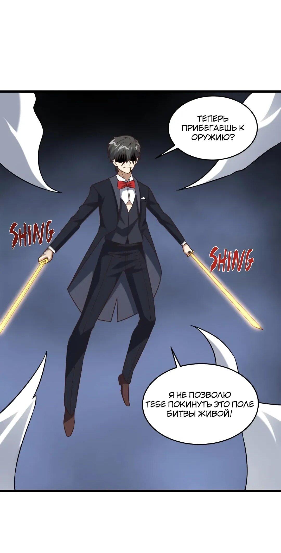 Манга Эффективное вторжение - Глава 360 Страница 45