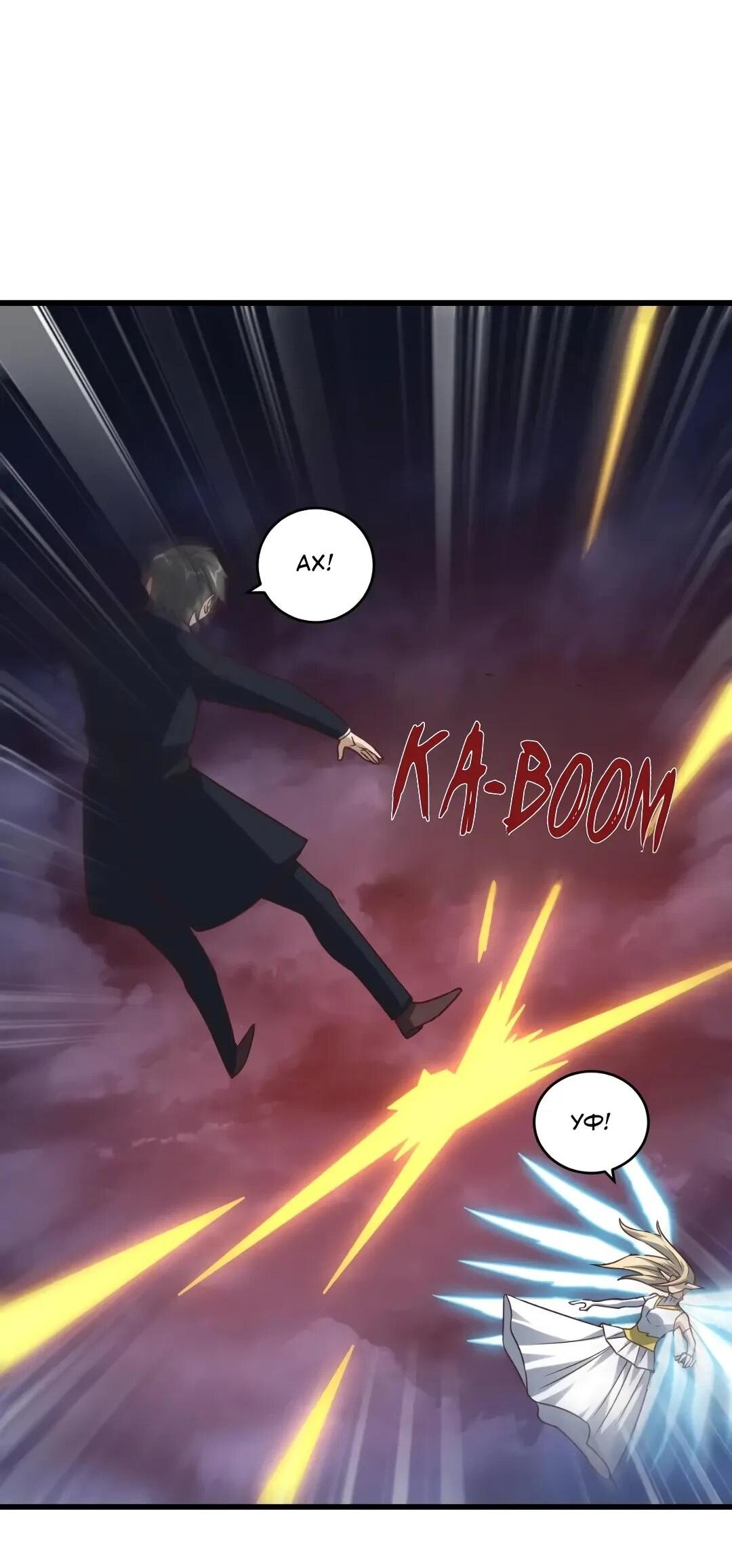 Манга Эффективное вторжение - Глава 360 Страница 41