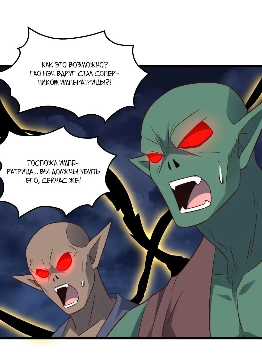 Манга Эффективное вторжение - Глава 360 Страница 12