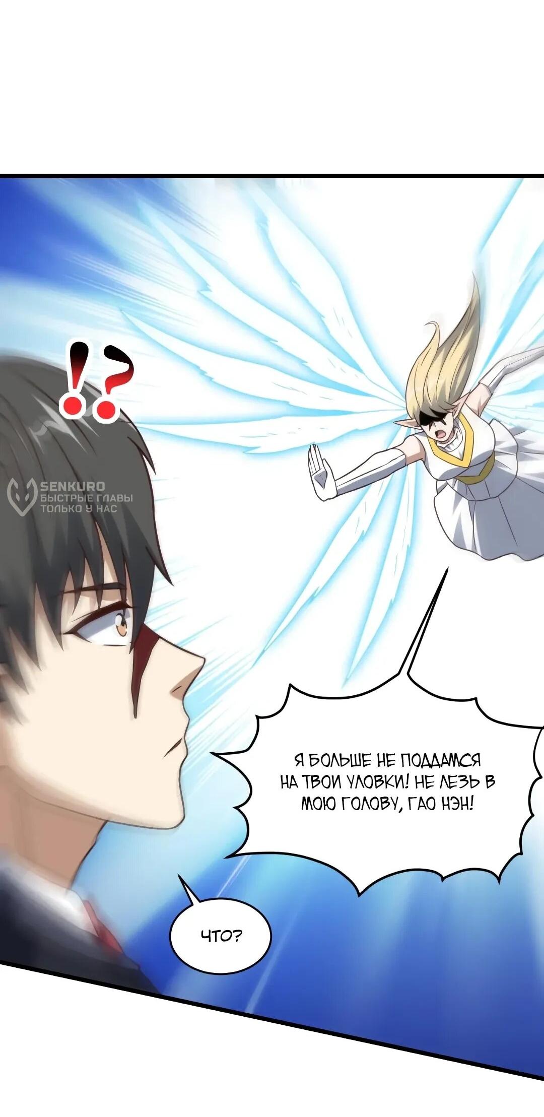 Манга Эффективное вторжение - Глава 360 Страница 35