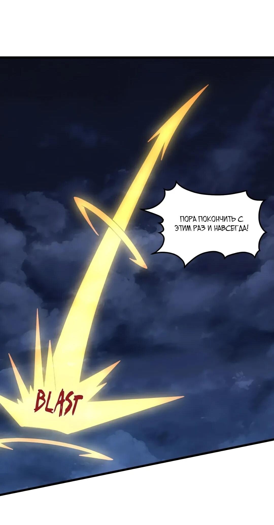 Манга Эффективное вторжение - Глава 360 Страница 26