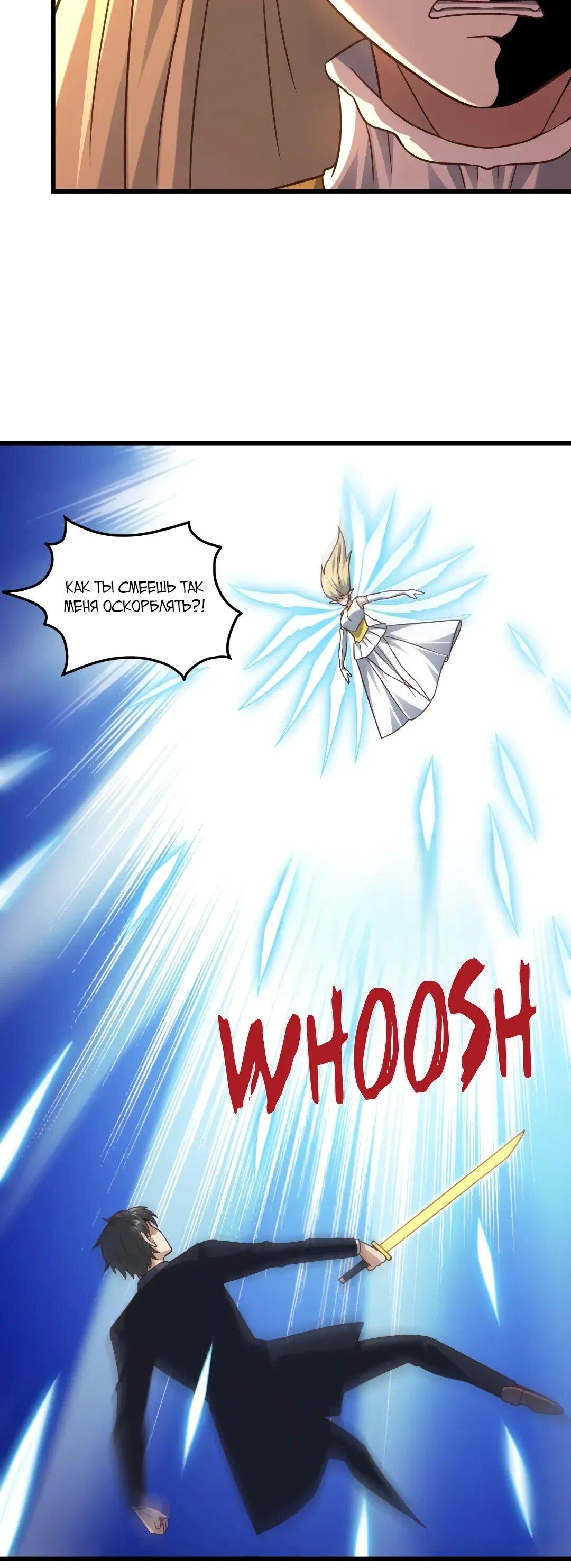 Манга Эффективное вторжение - Глава 360 Страница 34