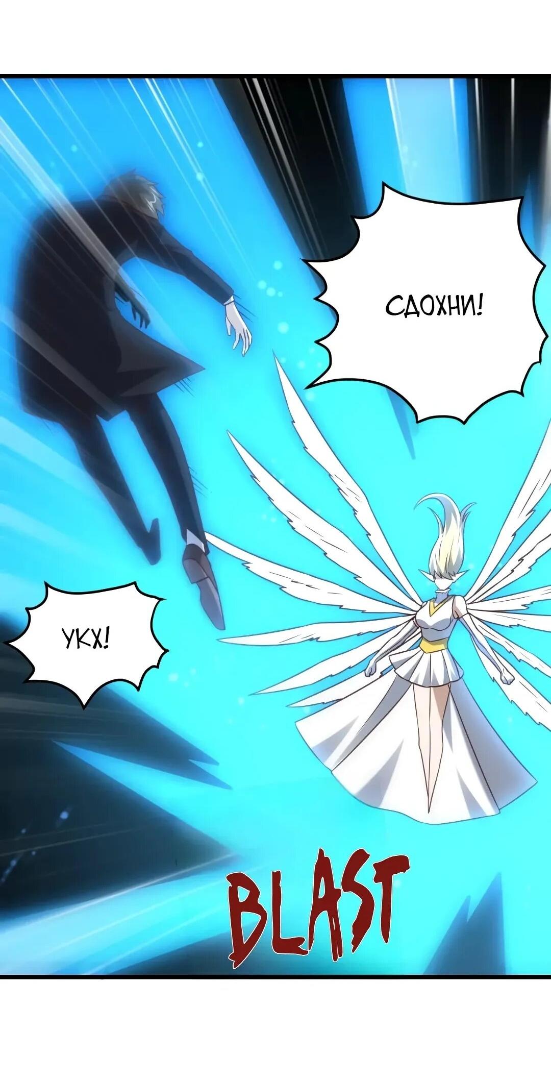 Манга Эффективное вторжение - Глава 360 Страница 2