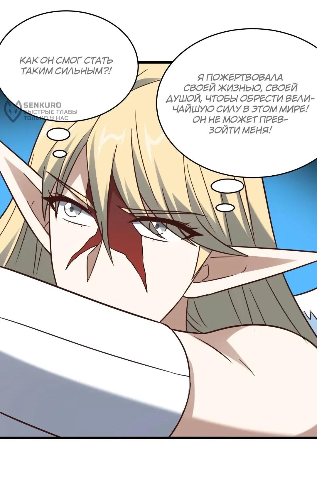 Манга Эффективное вторжение - Глава 360 Страница 13