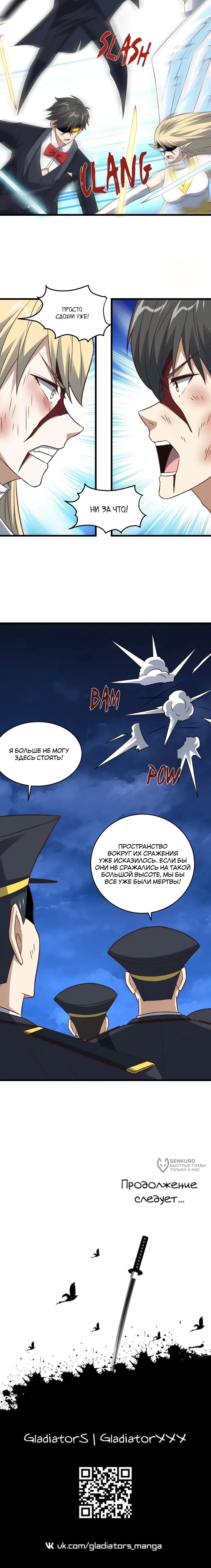 Манга Эффективное вторжение - Глава 360 Страница 49