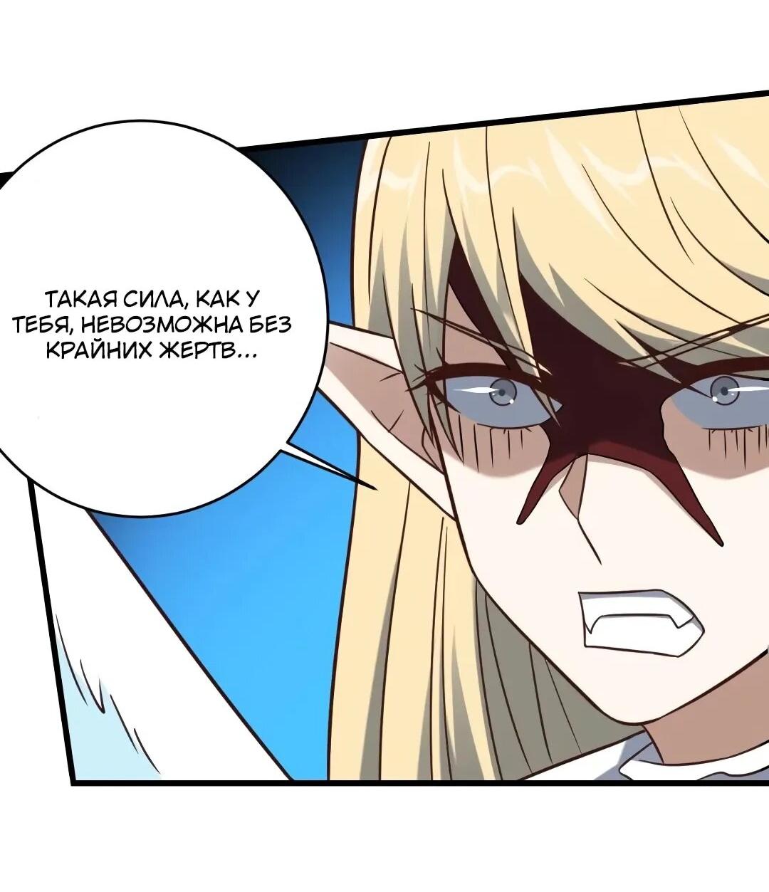 Манга Эффективное вторжение - Глава 360 Страница 30