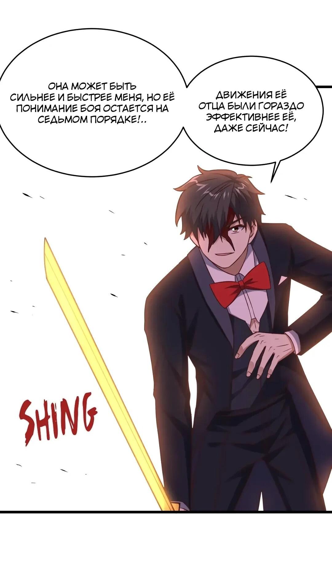 Манга Эффективное вторжение - Глава 360 Страница 25