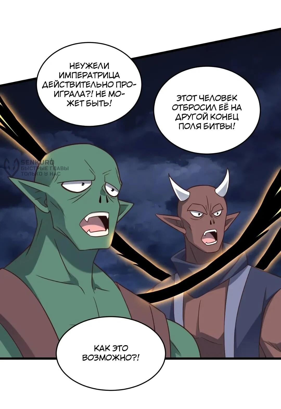 Манга Эффективное вторжение - Глава 360 Страница 27