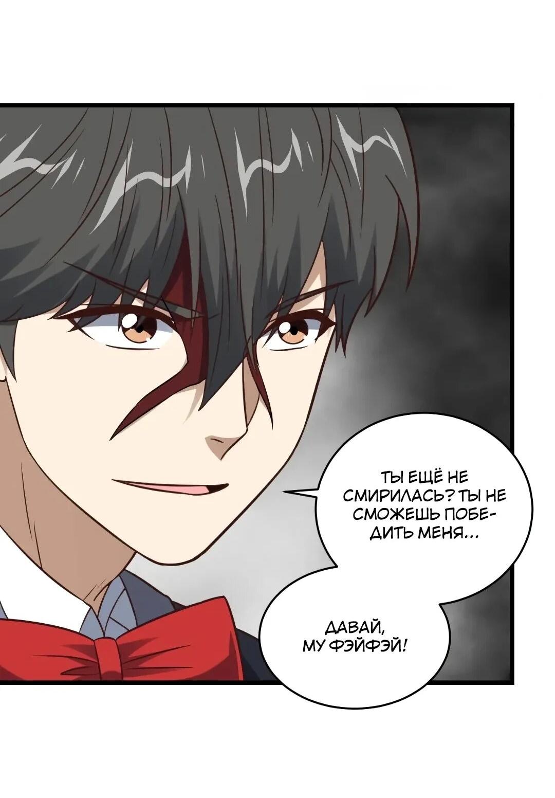 Манга Эффективное вторжение - Глава 360 Страница 37