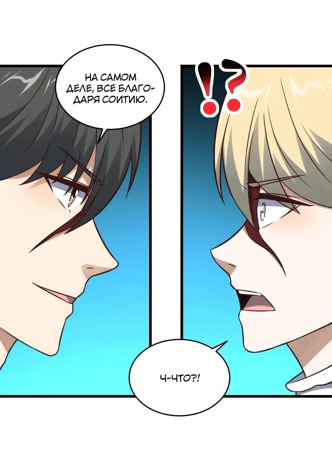 Манга Эффективное вторжение - Глава 360 Страница 31