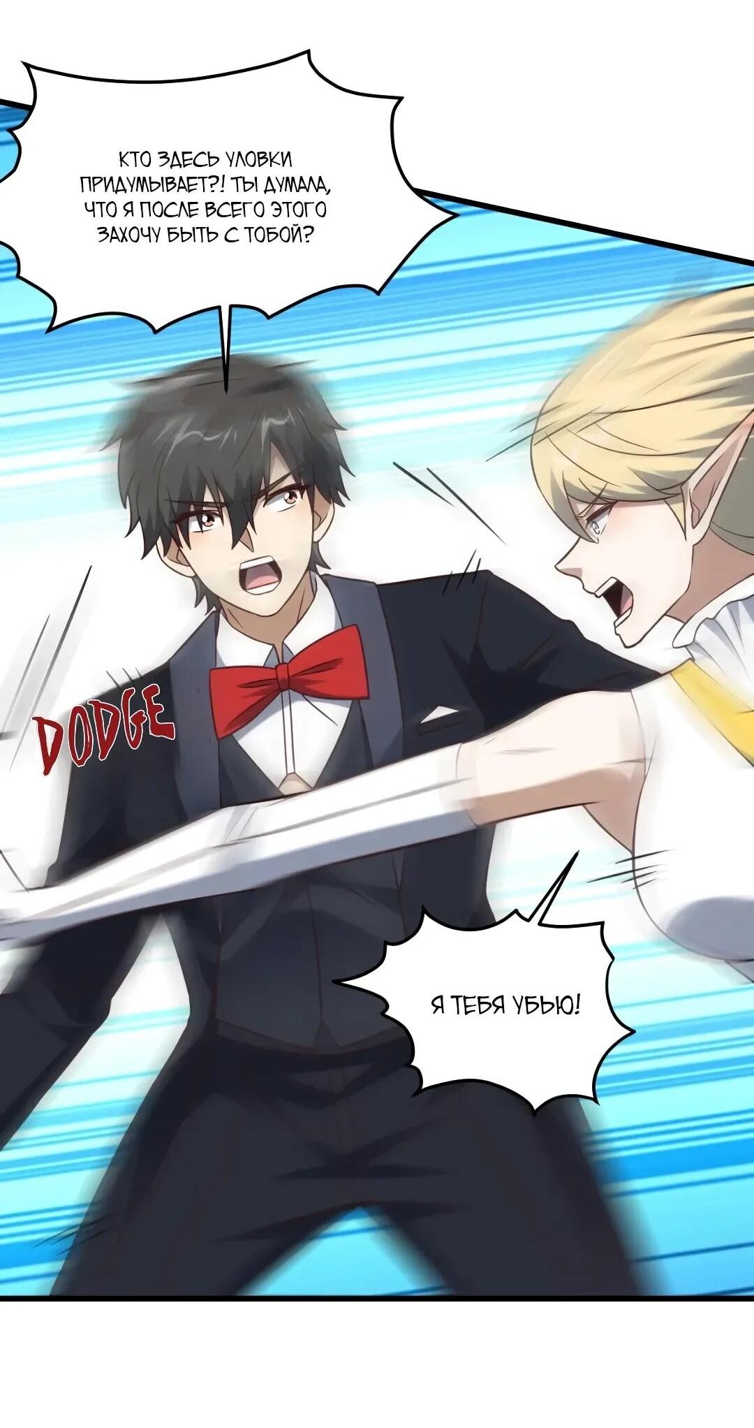 Манга Эффективное вторжение - Глава 360 Страница 36