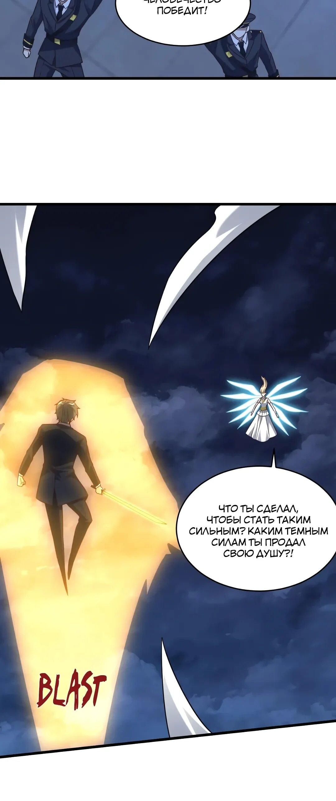Манга Эффективное вторжение - Глава 360 Страница 29
