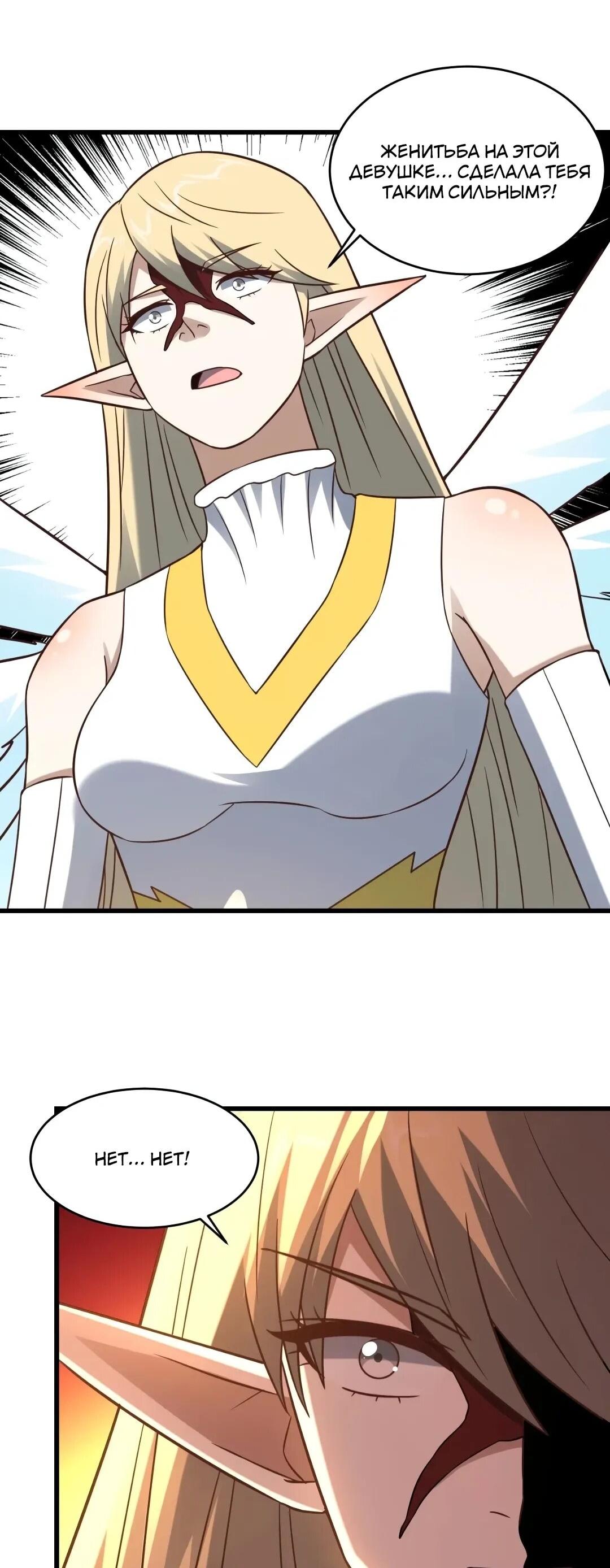 Манга Эффективное вторжение - Глава 360 Страница 33