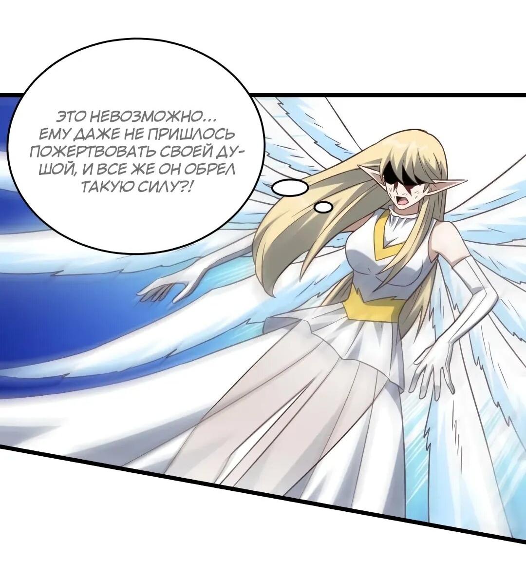 Манга Эффективное вторжение - Глава 360 Страница 42