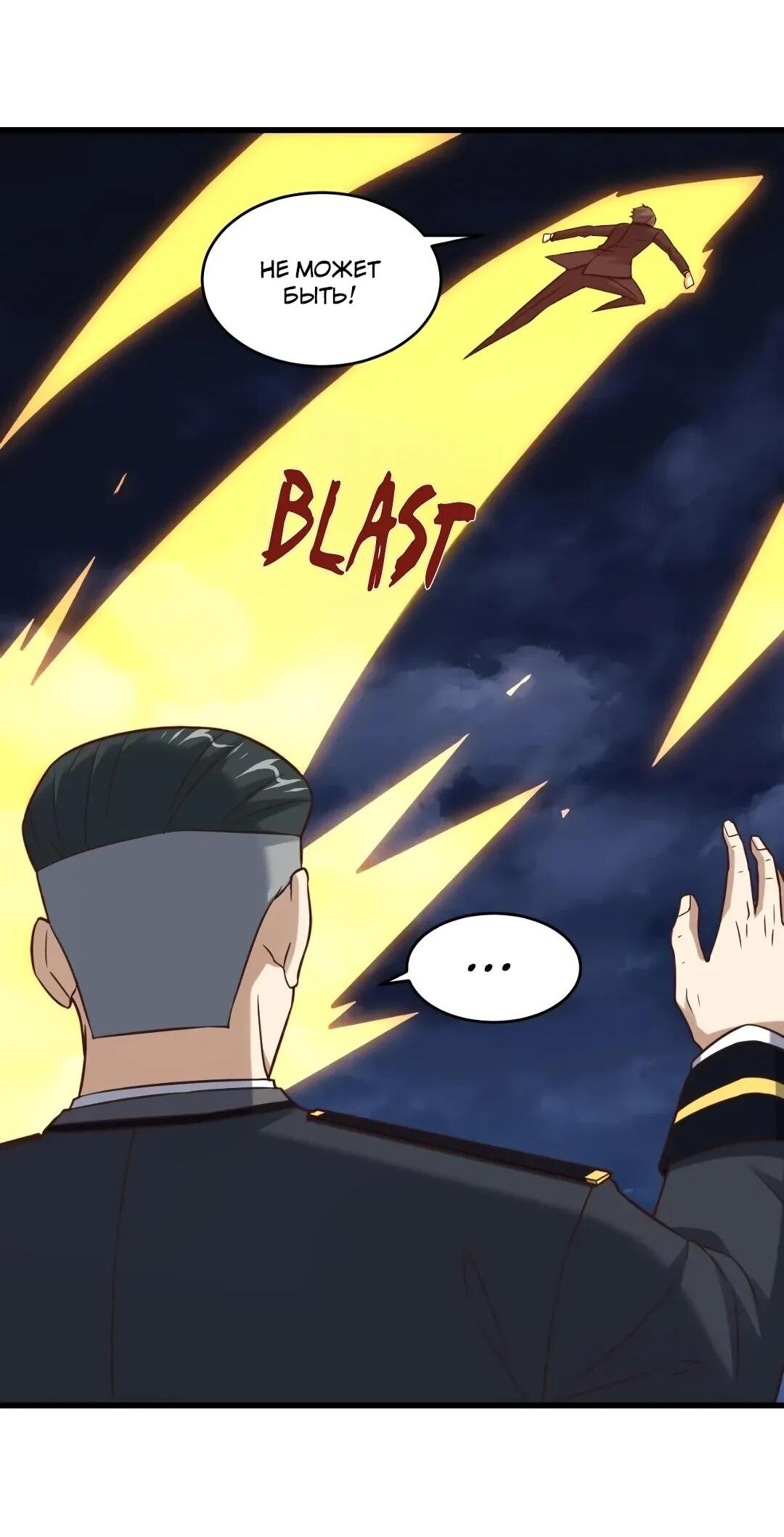 Манга Эффективное вторжение - Глава 360 Страница 7