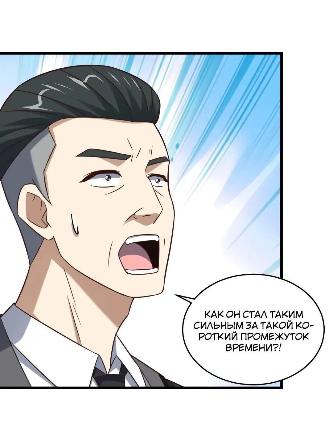 Манга Эффективное вторжение - Глава 360 Страница 8