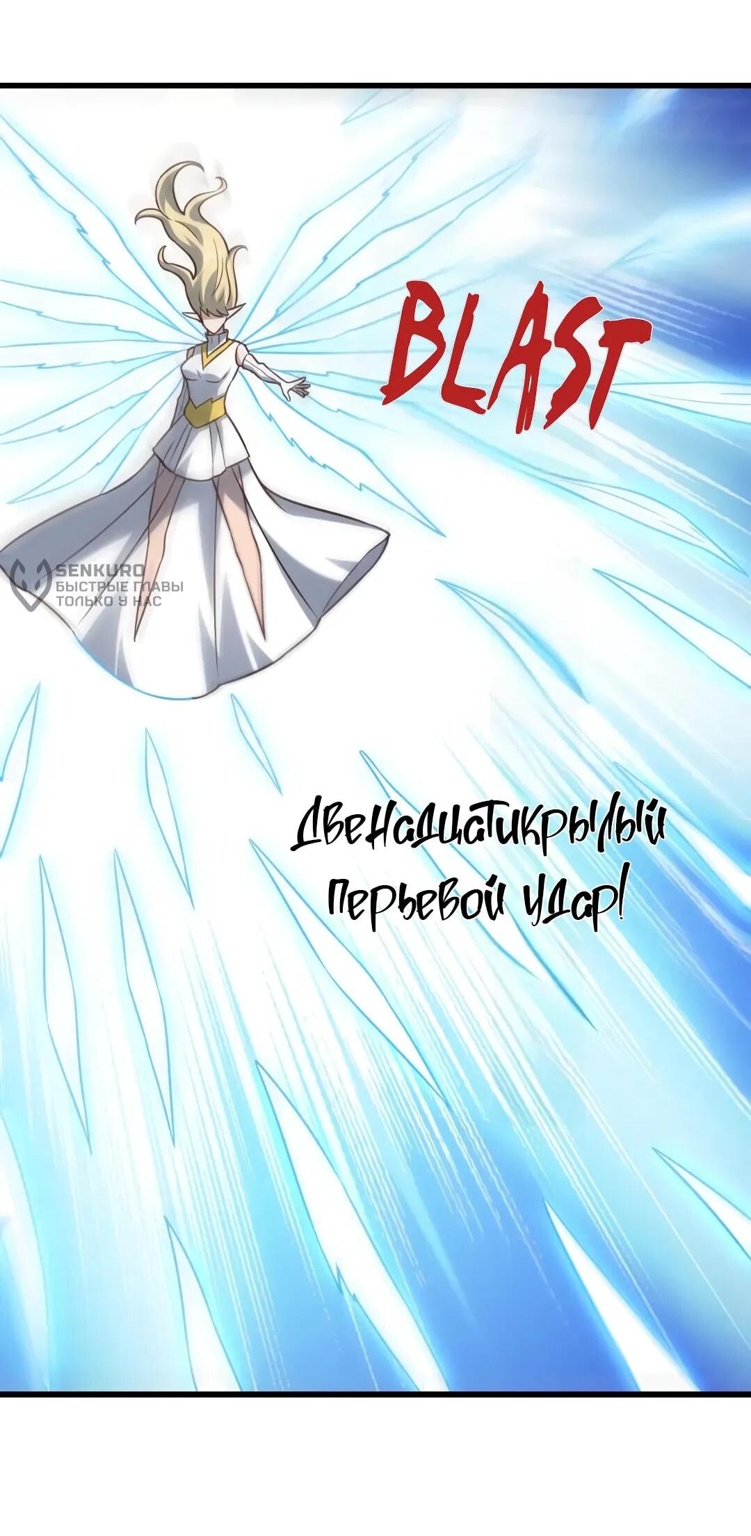 Манга Эффективное вторжение - Глава 360 Страница 18